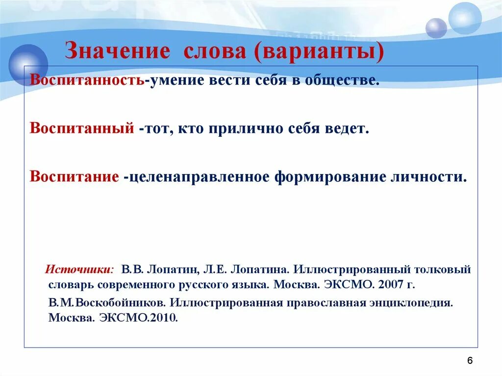 Значение слова воспитание. Смысл слова воспитание. Толкование слова воспитанность. Сочинение на тему воспитанность. Воспитание это определение для сочинения.