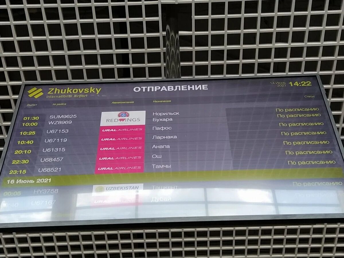 Табло жуковский душанбе. Табло жуковский аэропорт. расписание аэропорт жуковский. аэропорт жуковский табло вылета. аэропорт жуковский расписание вылетов.