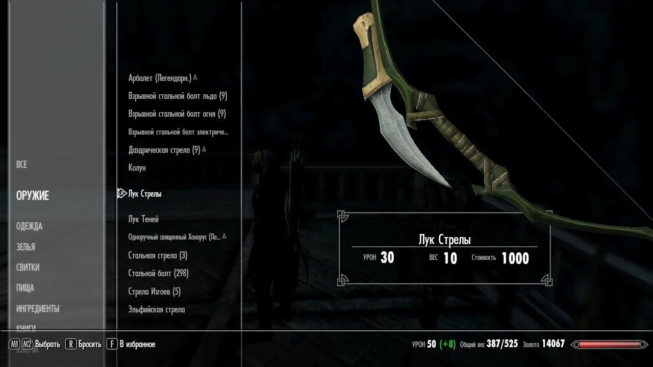 Лучник мод меню. Лучник мод меню. Урон лука в скайрим. Воин характеристики. Эльфийский лук в скайриме.