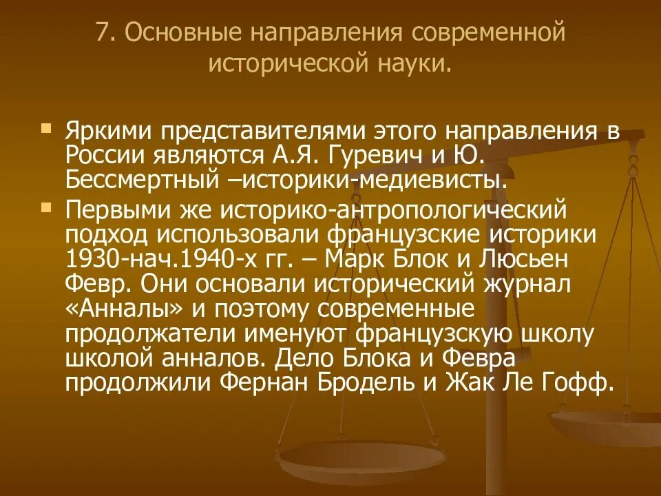 Историческая и современная тенденция. Основные направления исторической науки. Основные направления современной исторической науки. Известные направления современной исторической науки. 2. Раскройте основные направления современной исторической науки..