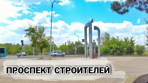 Проспект восток