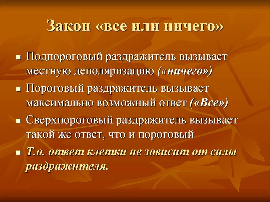 Пороговый раздражитель вызывает. Сверхпороговый раздражитель. раздражители пороговые подпороговые. подпороговые раздражители примеры.