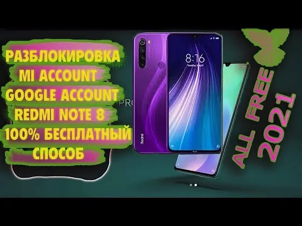 Программа разблокировки редми. Программа разблокировки редми