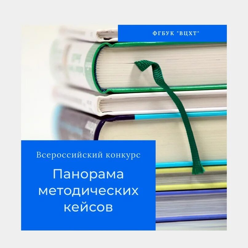 Панорама методических кейсов. Конкурс методический кейс. Методические кейсы дополнительного образования. Методический кейс педагога. Конкурс методических кейсов