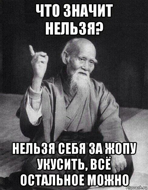 Что значит запрещено. Что значит запрещено