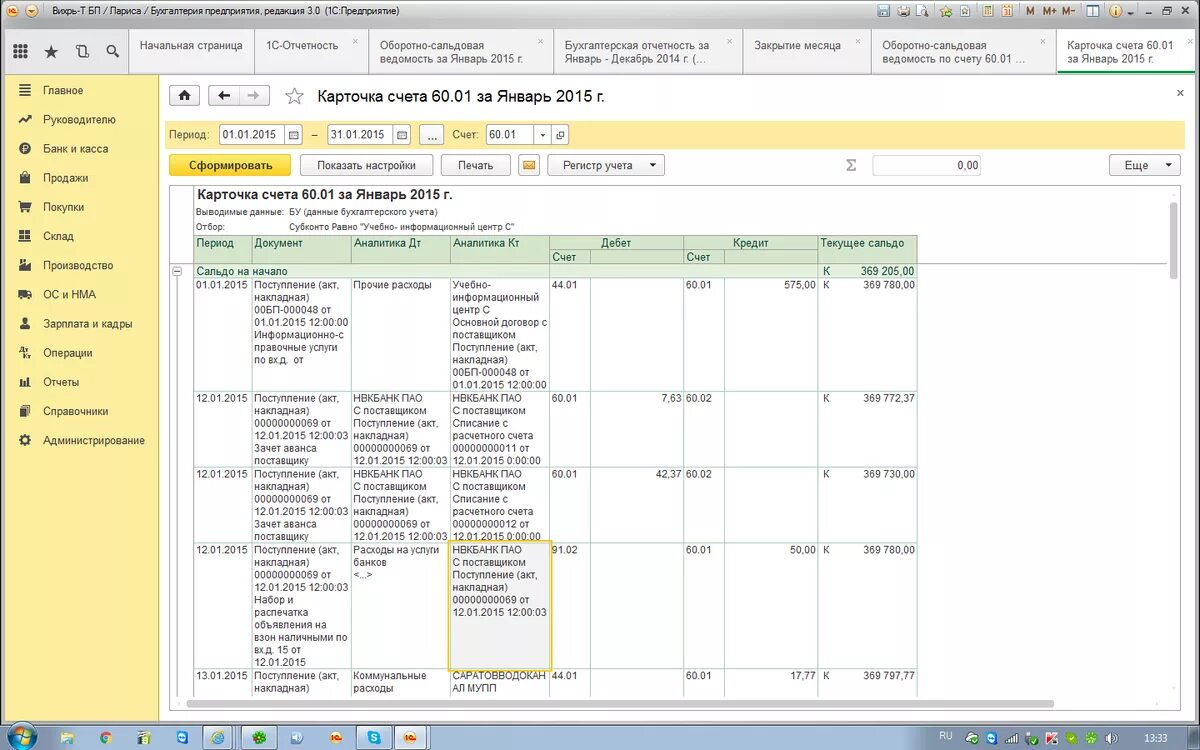 Карточка счета в 1с 8.3. 1с Бухгалтерия карточка счета. 1с карточка счета осв. Карточка счета 69. 1с счет 69.09