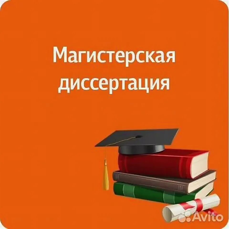 Как должна выглядеть диссертация Как написать диссертацию по юриспруденции 5 шагов