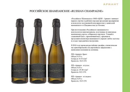 Российские игристые вина брют