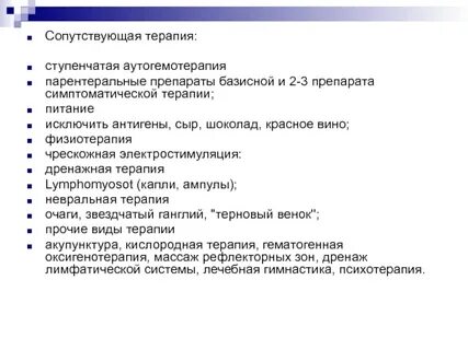 Autohaemotherapia латынь