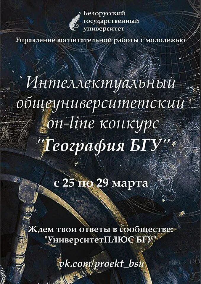 бгу география расписание