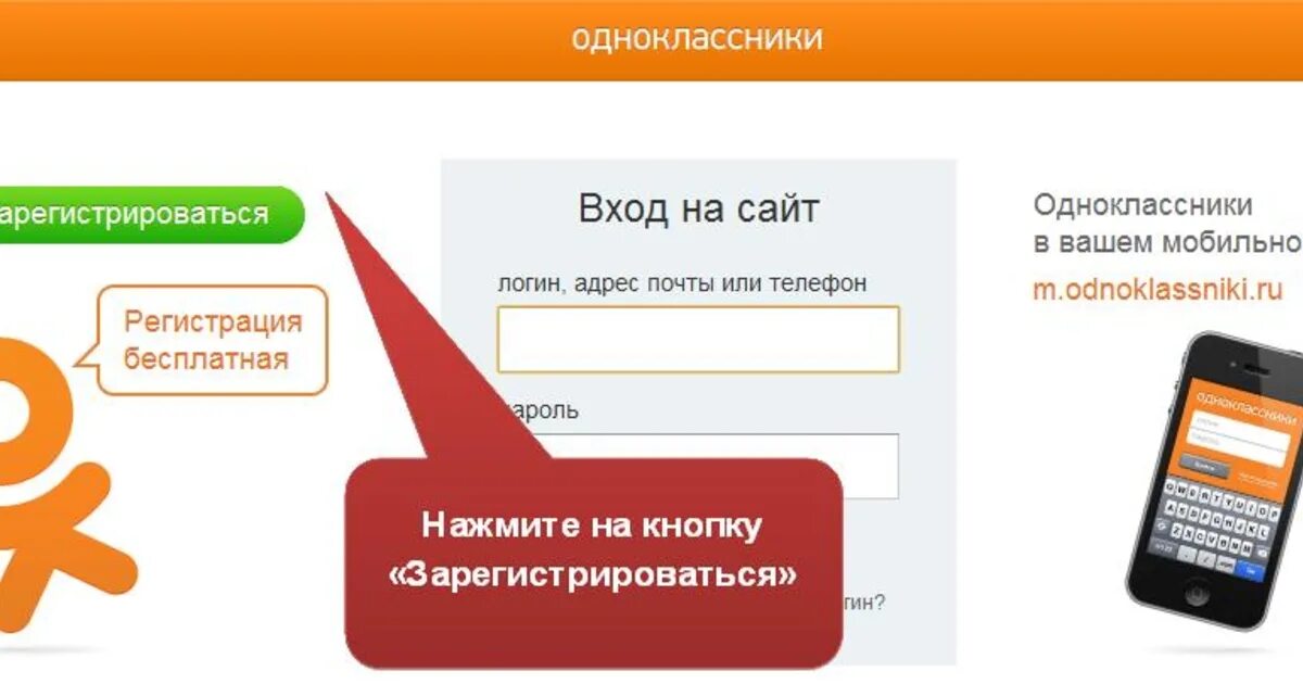 Как зарегистрироваться в сети. Регистрация однокласник. одноклассники регистрироваться. одноклассники (социальная сеть). как зарегистрироваться в одноклассниках.