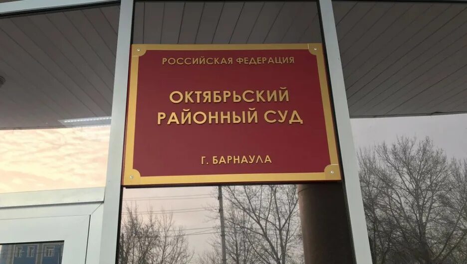 Суд Октябрьского района г Барнаул. Суд Октябрьского района г. Барнаула Алтайского края. Октябрьский районный суд г Барнаула. Районный суд Октябрьского района. Сайт кочубеевского районного суда