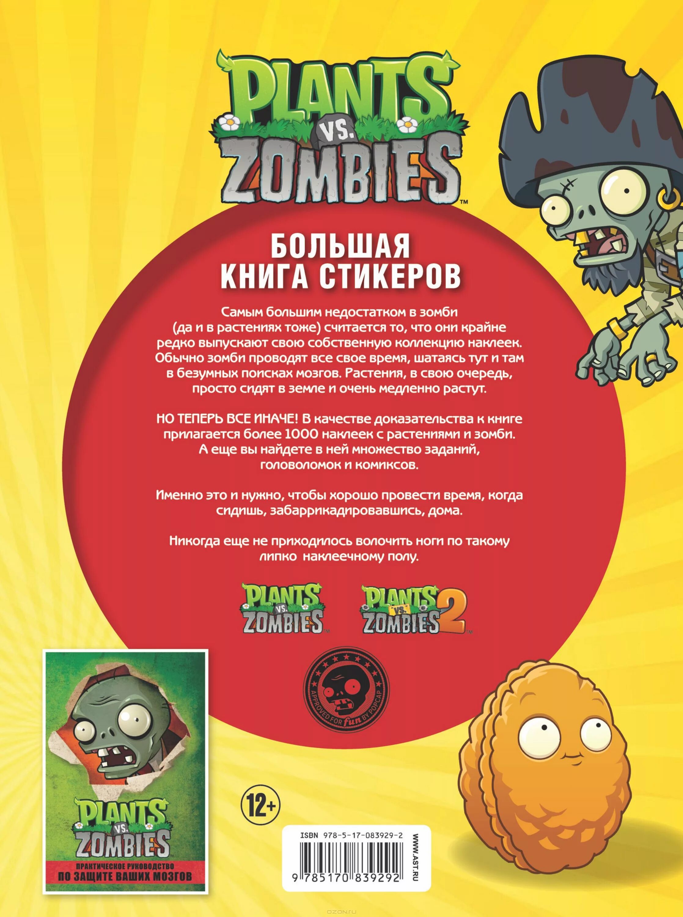 книжки растения против зомби. книга зомби наклейки. книжки растения против зомби. растения против зомби большая книга стикеров более 1000 наклеек. зомби против растений книга стикеров.