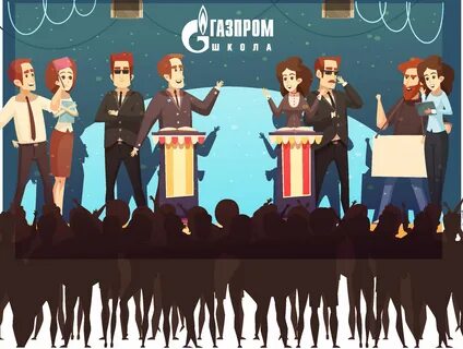 Дебатировать