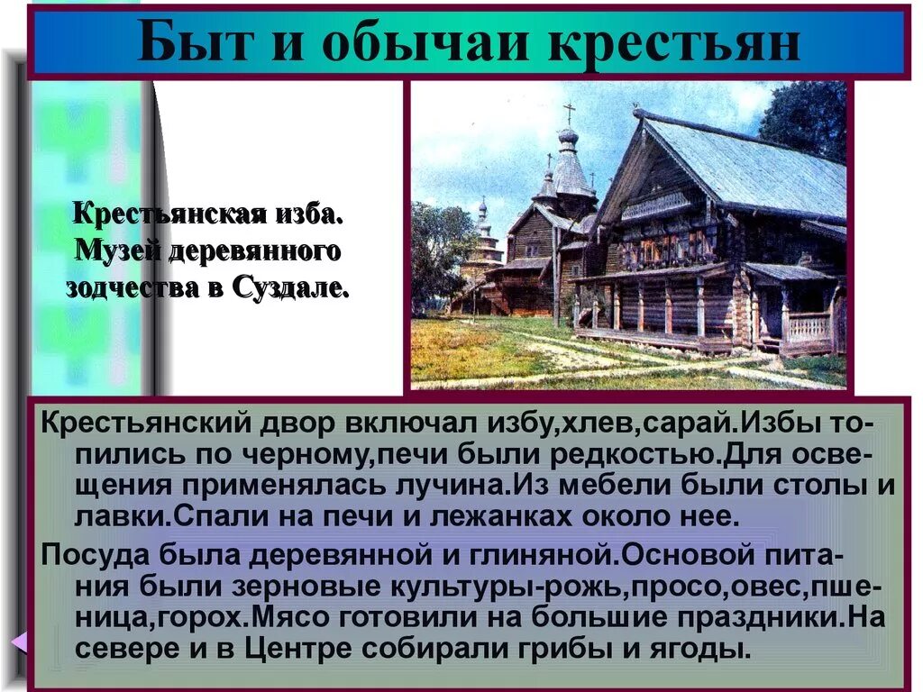 Сообщение на тему быт народов. Обычаи крестьян 17 века. Быт и обычаи крестьян. Культура и быт 17 века. Крестьянство быт и обычаи.