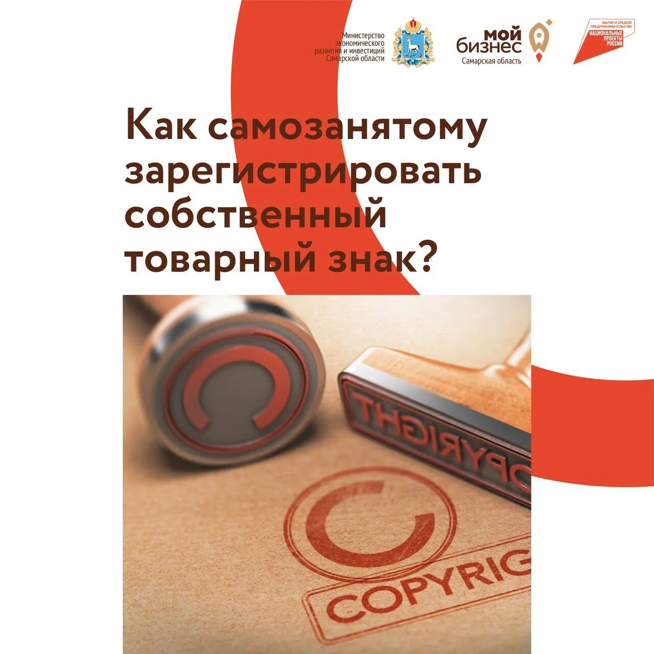 самозанятый регистрация товарного знака