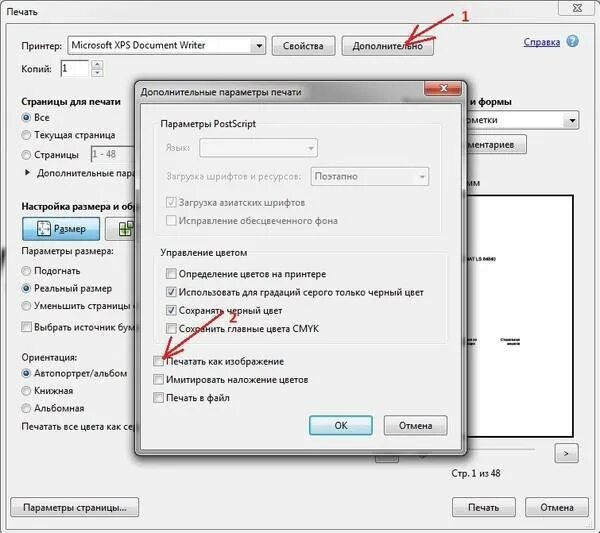 Исправить напечатанный документ