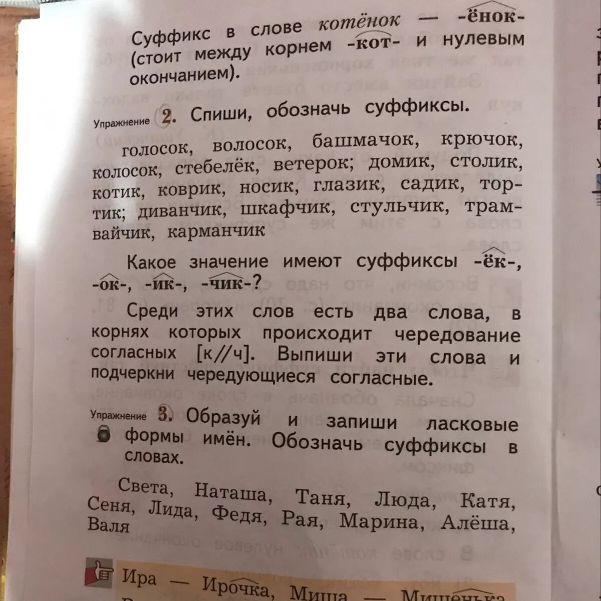 Обозначь в словах суффикс. Какой суффикс в слове голосок. Спиши обозначь суффиксы. Суффикс слова голосок.