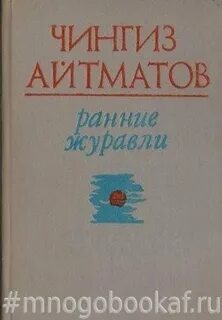 Ранние журавли краткое содержание