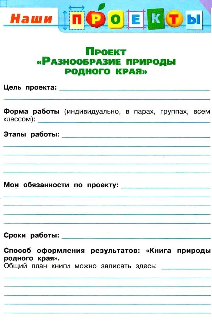 Плешаков 3 класс проект экономика родного края. Окружающий мир гдз 3 класс рабочая тетрадь а а Плешаков проект. Тетрадь по окружающему миру 3 класс Плешаков проект 1. Окружающий мир 3 класс рабочая тетрадь Плешаков 1 часть наш. Окружающий мир 3 класс 1 часть тетрадь стр 68-69 проект.