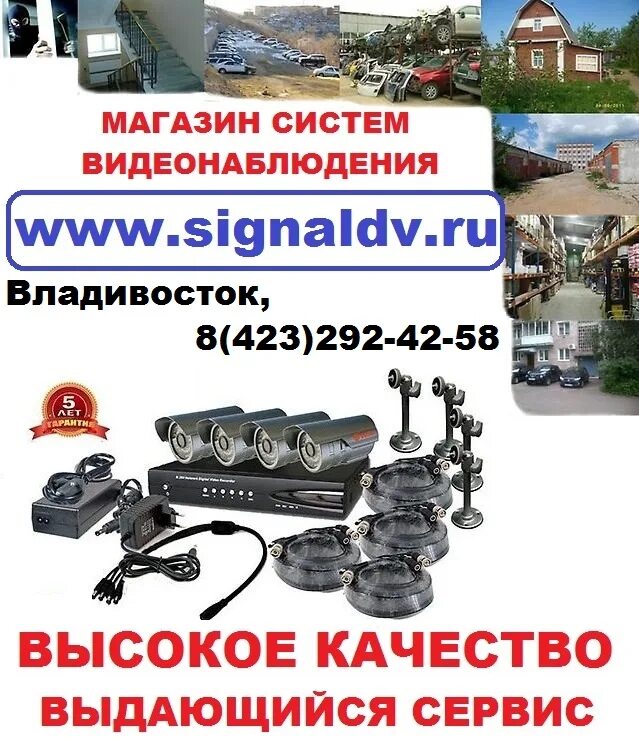 Сигнал звуковой 12в волга. Ооо сигнал безопасность. Сигнал дв. Магазин видеонаблюдения во владивостоке. Видеонаблюдение владивосток.