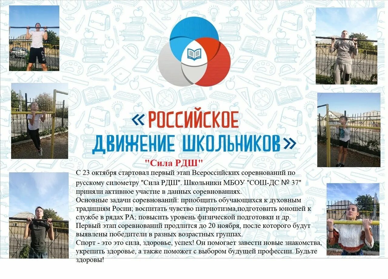 Гимн рдш. Девиз рдш. брошюра рдш. стенд рдш в школе. национальные проекты рдш.