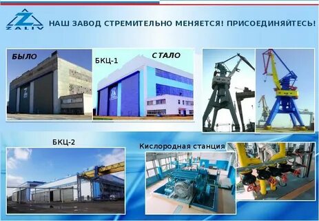 Завод опыт