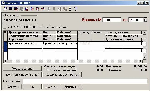 Выписка из банка по расчетному счету 1с. Выписка по расчетному счету в 1с предприятие. Лицевой счет в 1с 7.7 Бухгалтерия. Бухгалтерия 1с выписка счетов.