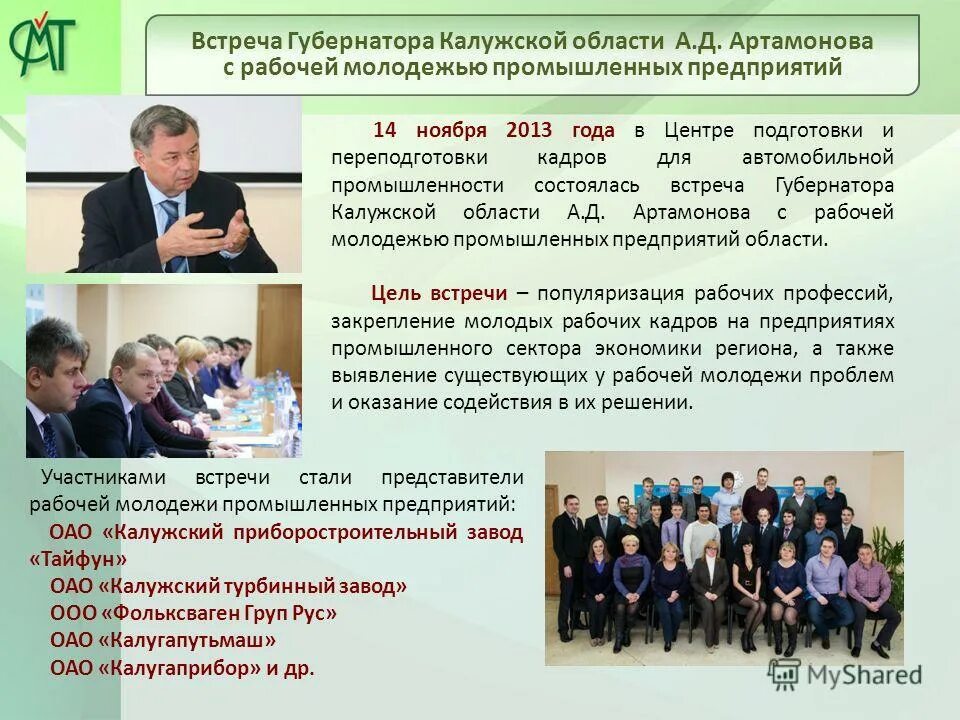 внутренняя политика калужской. потребности инвестиционной политики. 1606-1610 событие. мин внутренней политики и массовых коммуникаций калуга. реформы медведева таблица.