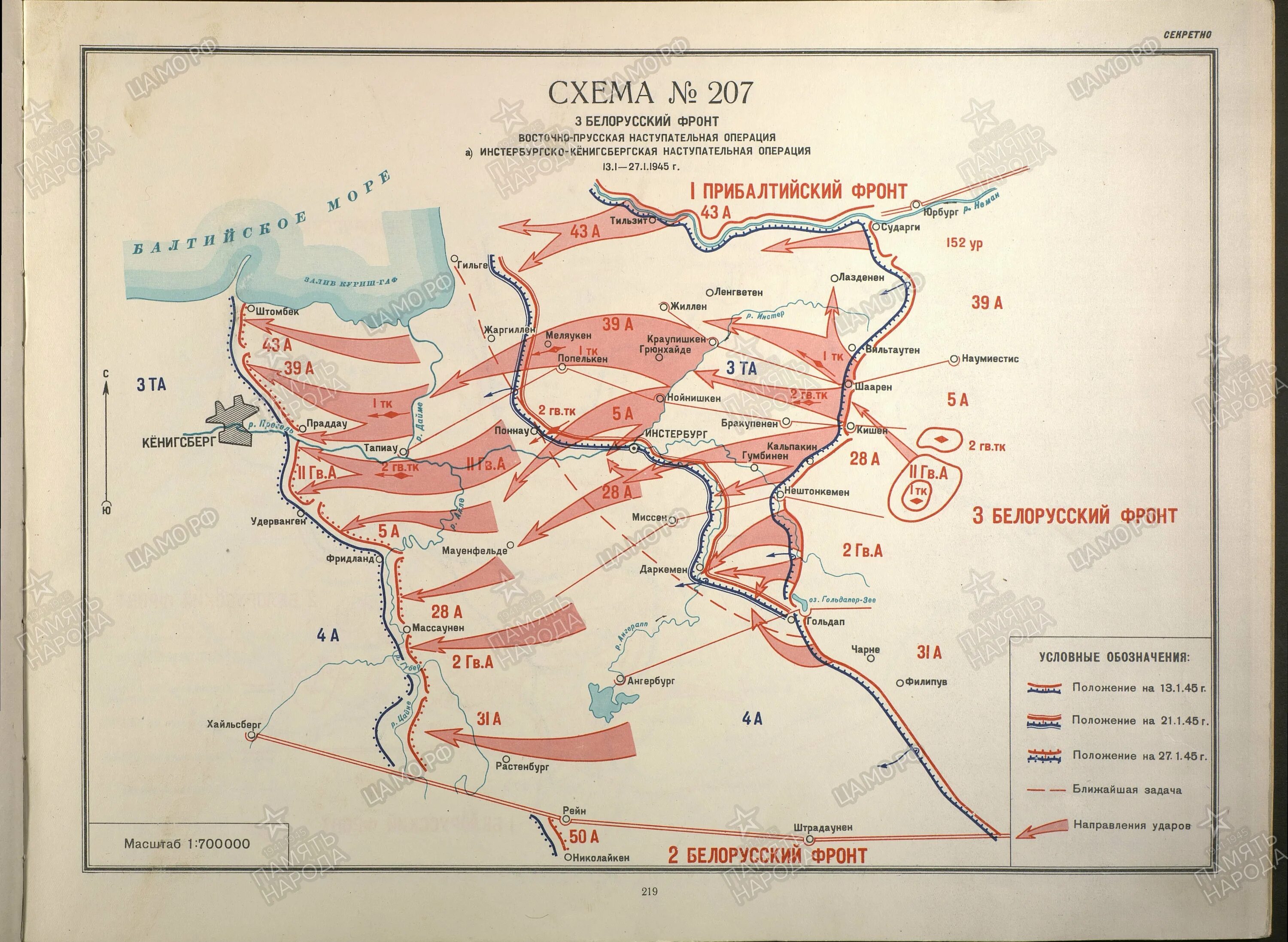 Где в феврале 1945 года. Инстербургско-Кенигсбергская наступательная операция карта. Восточно-Прусская операция 1944. Восточно-Прусская операция 1945 карта. Восточно-Прусская наступательная операция 1945.