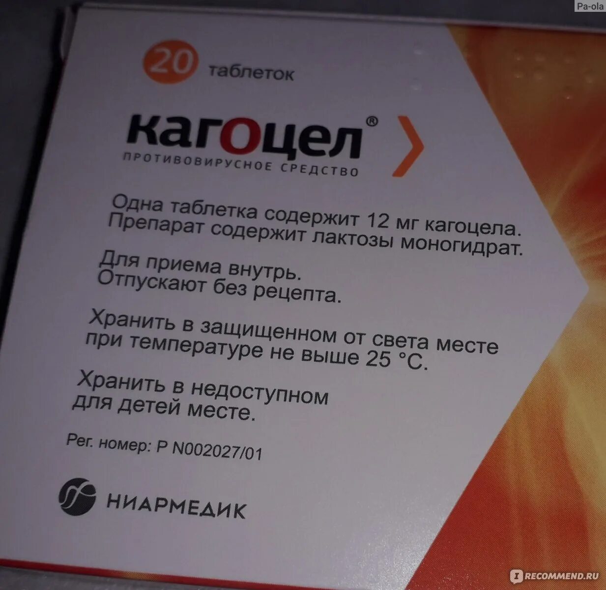 Кагоцел как принимать до еды. Противовирусные кагоцел для детей. кагоцел таблетки для детей. противовирусные таблетки для детей кагоцел. кагоцел уколы.