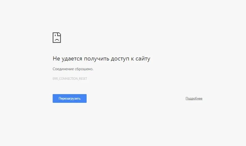 Не удается открыть сайт. Соединение сброшено. Err_connection_Aborted. Err_connection_reset. Не удалось открыть страницу. Соединение было сброшено. (-101).