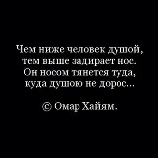 Не высоко т е низко