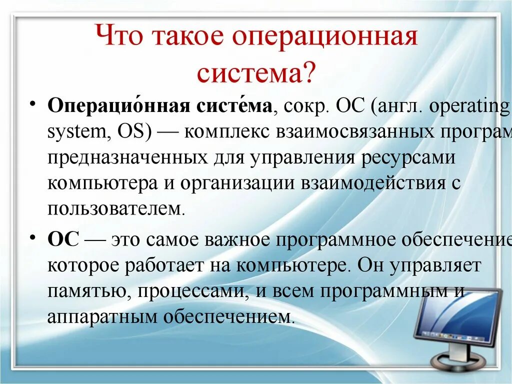 Операционная система. Что такоеоператионная система. ОС это в информатике кратко. Операционная система (ОС).