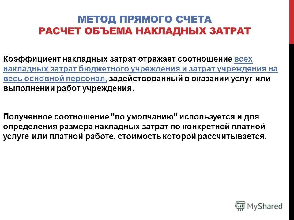 методика накладные расходы 812 пр