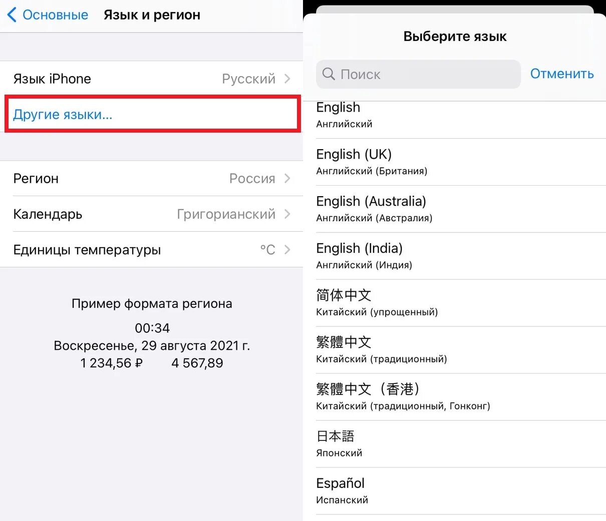 Как поменять язык в пойзоне приложение. Изменить язык на айфоне. Язык и регион в iphone. Как изменить регион на айфоне. Поменять язык на iphone.