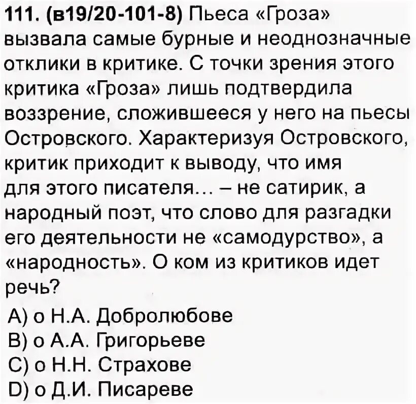Сообщение о критике грозы. Сообщение о критике грозы
