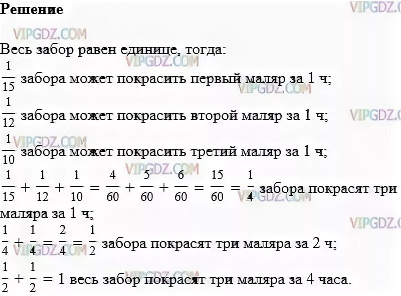 Маляр окрашивал каждый день 8 оконных рам