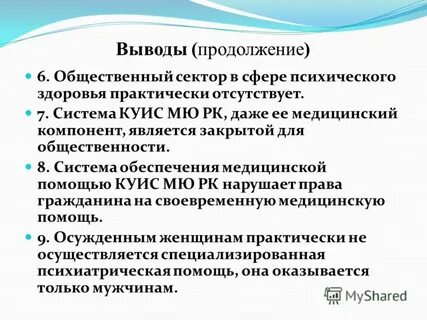 Медицинский компонент