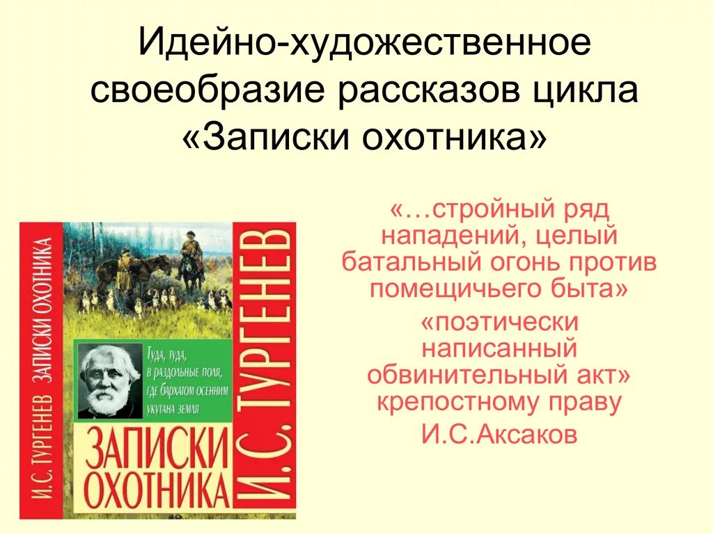 Идейно художественное своеобразие произведения юшка