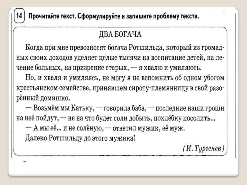 Два богача стихотворение в прозе. Тургенев два богача стихотворение в прозе. Русский язык Близнецы два богача.