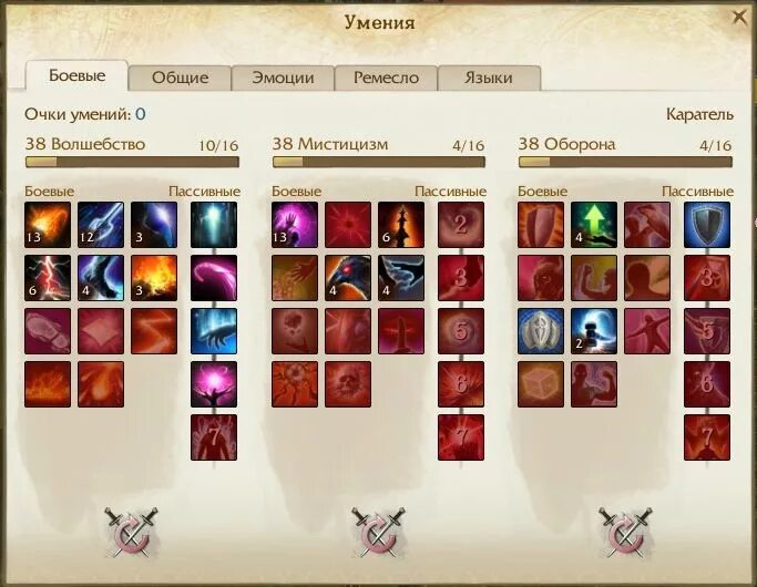 Archeage калькулятор. Навыки archeage. Архейдж калькулятор умений. Archeage некромант билд. Калькулятор умений архейдж.