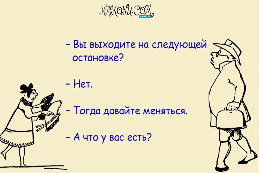 Шутки сейчас. Шутки сейчас