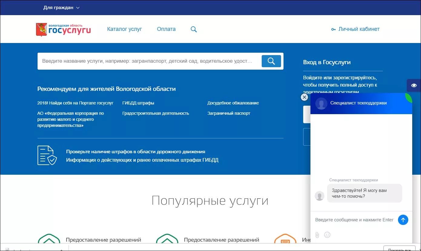 Госуслуги вологда вход