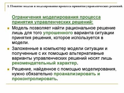 Информационное обеспечение процесса принятия управленческих решений