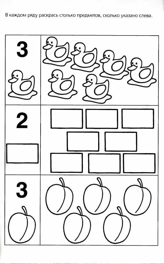 Раскрась нужное количество. Раскрась количество предметов с цифрой. Раскрась столько предметов сколько. Раскрась столько для дошкольников задания. 1 10 изучение задание