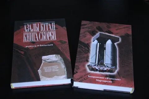 Книга скорби