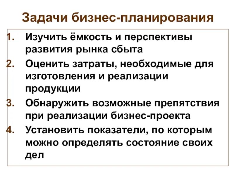 Цели и задачи бизнес плана. Основные цели и задачи бизнес плана. Цели и задачи проекта бизнес плана. Цели изадачи в бизнес плане. Задачи планирования экономика