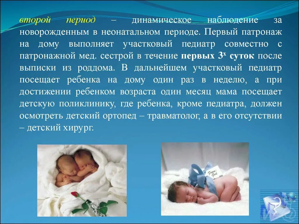 К новорожденному приходит врач. Патронаж новорожденного после выписки. Патронаж после выписки из роддома. Педиатр после выписки из роддома. Патронаж ребенка после выписки.