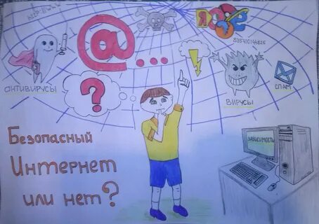 День интернета для детей